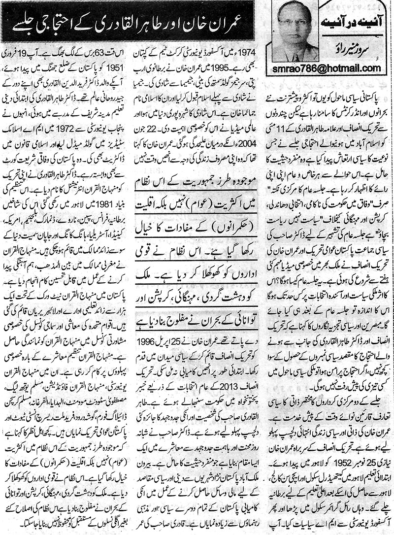 Minhaj-ul-Quran  Print Media Coverage Daily Nawa-e-Waqt Artical  Page 